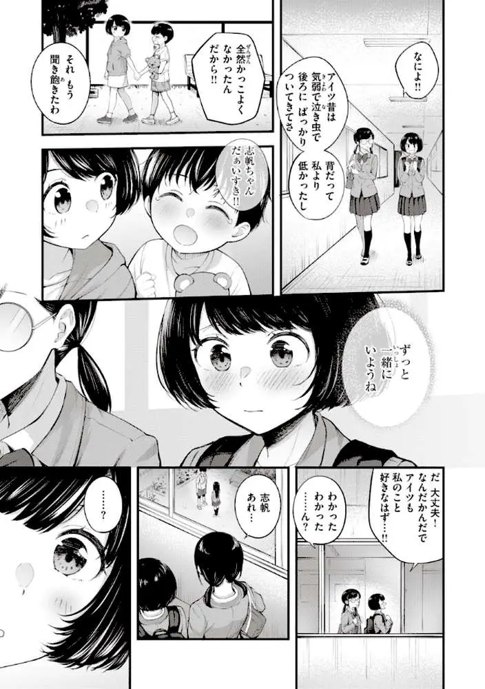 ハジメテホリック - ページ18
