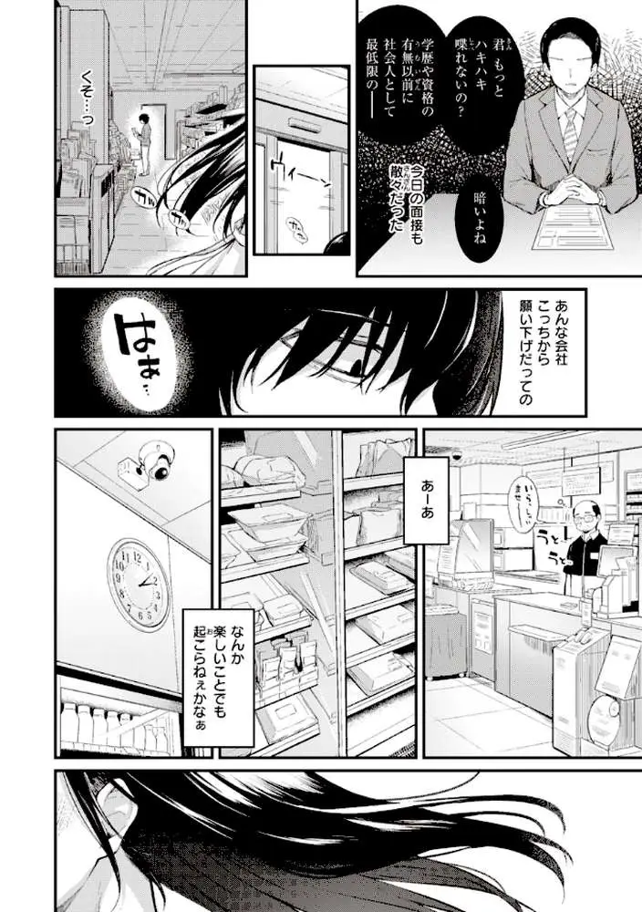 ハジメテホリック - ページ21