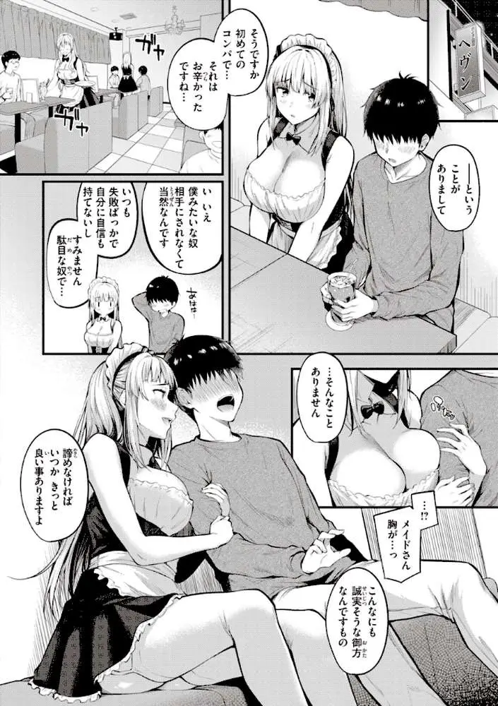 ハジメテホリック - ページ27