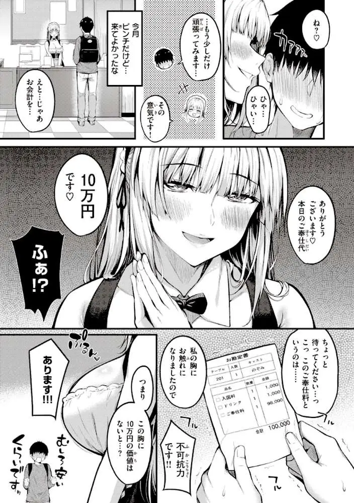 ハジメテホリック - ページ28