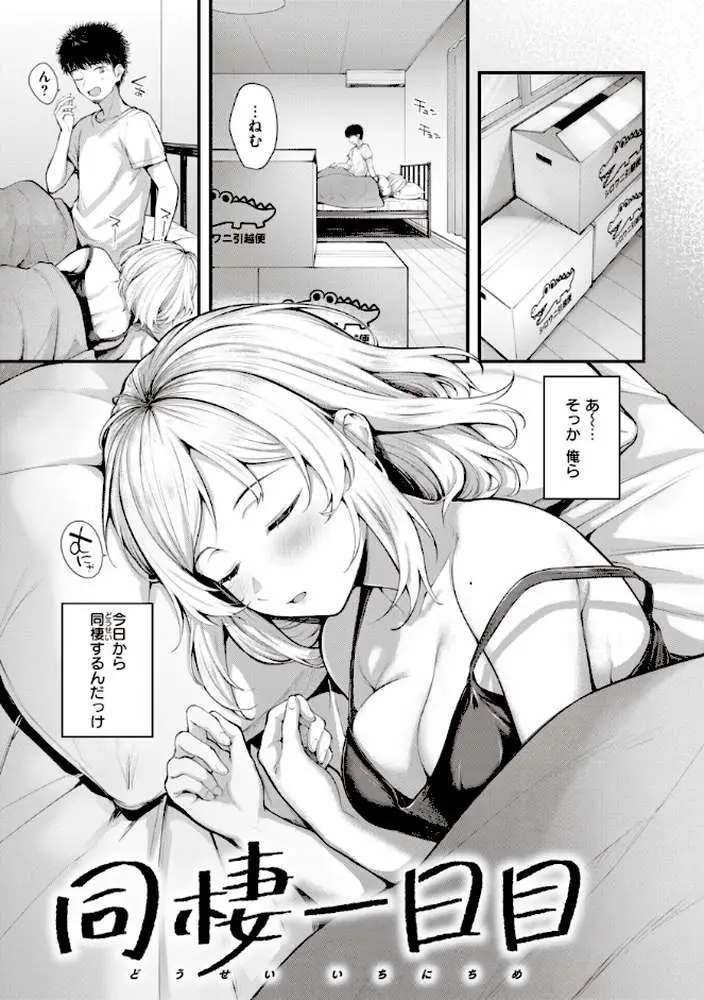 ハジメテホリック - ページ30
