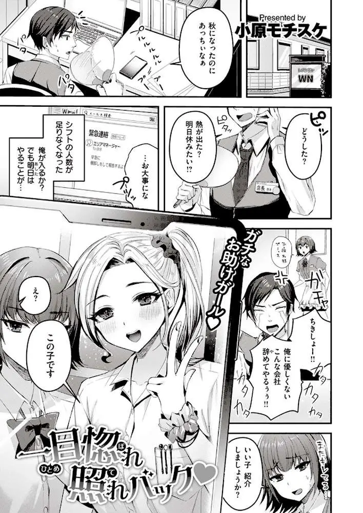 一目惚れ照れバック(単話) - ページ01