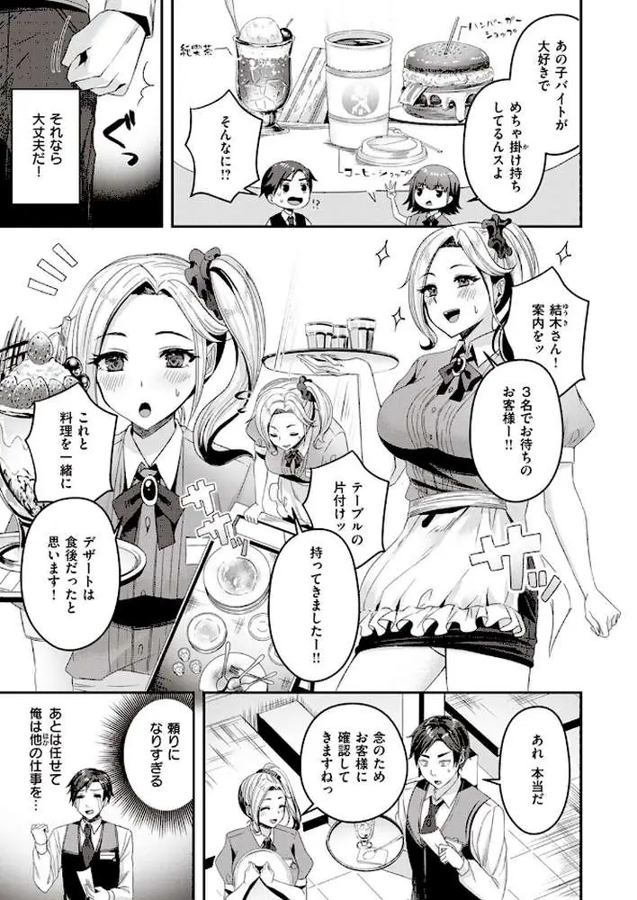 一目惚れ照れバック(単話) - ページ03