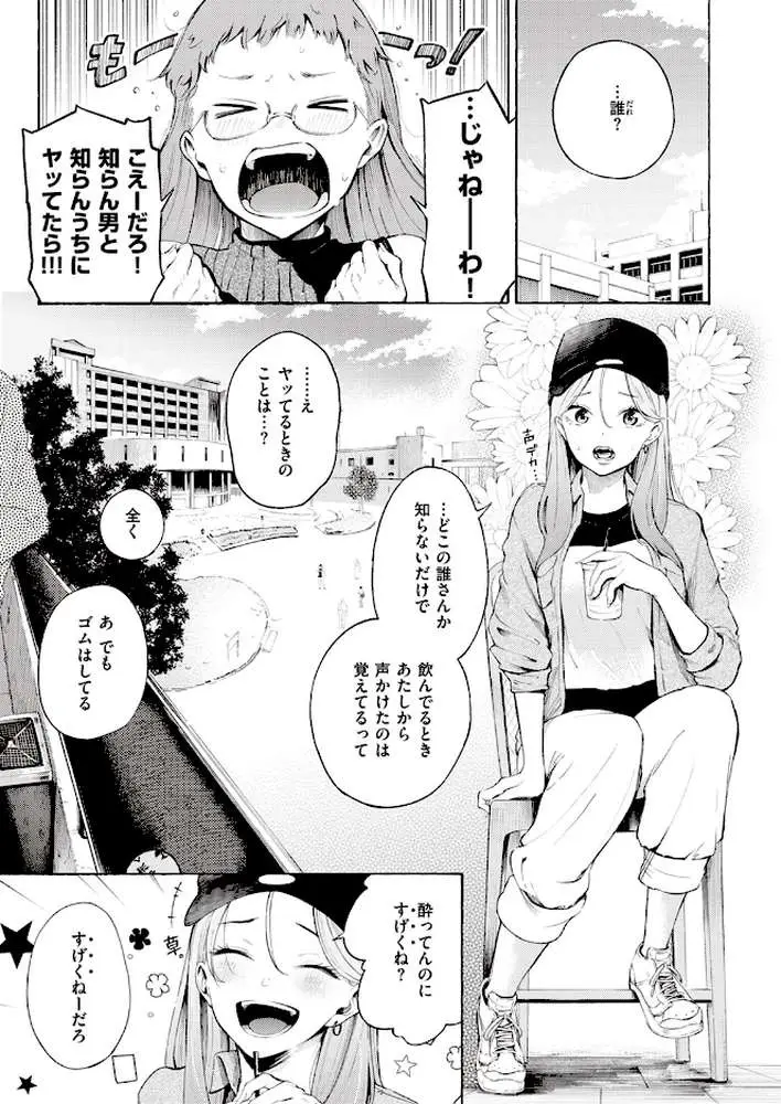 お酒、飲めますか?(単話) - ページ05