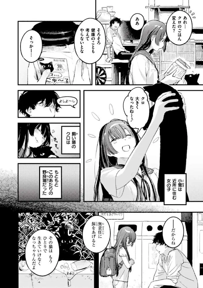 恋のむきだし - ページ04