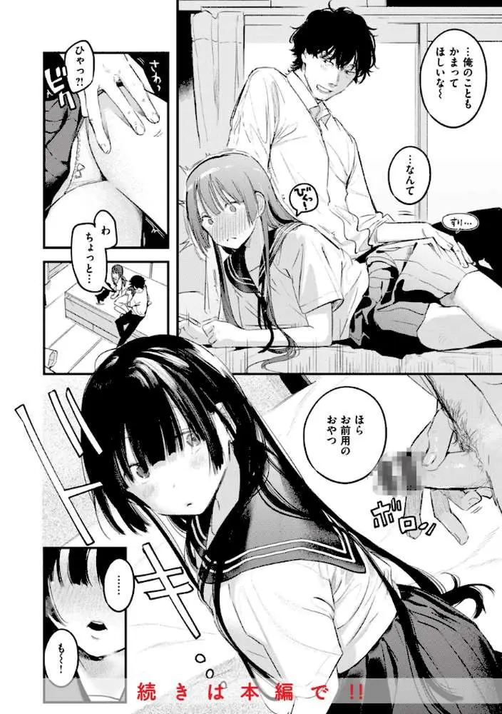 恋のむきだし - ページ06