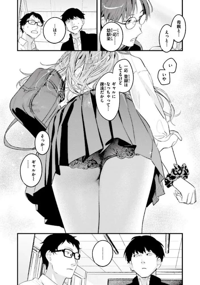 恋のむきだし - ページ08