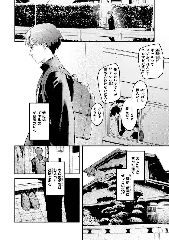 恋のむきだし - ページ09
