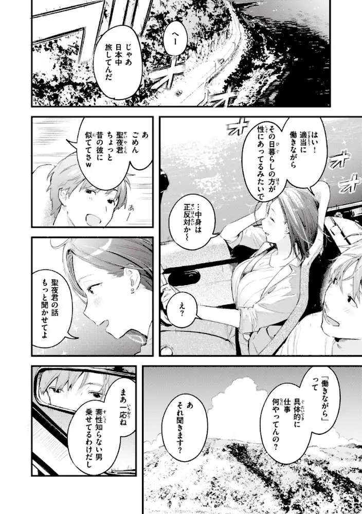 恋のむきだし - ページ13