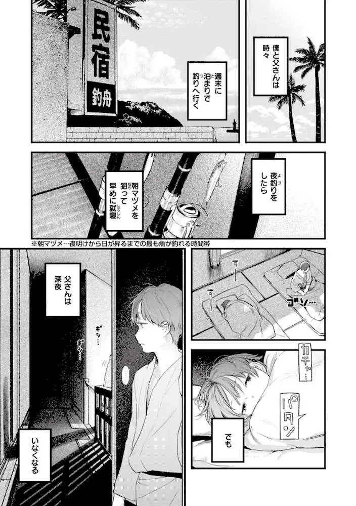 恋のむきだし - ページ15