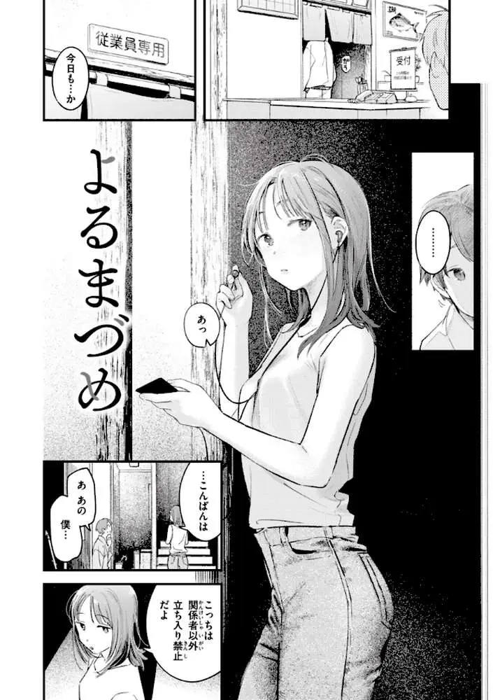 恋のむきだし - ページ16