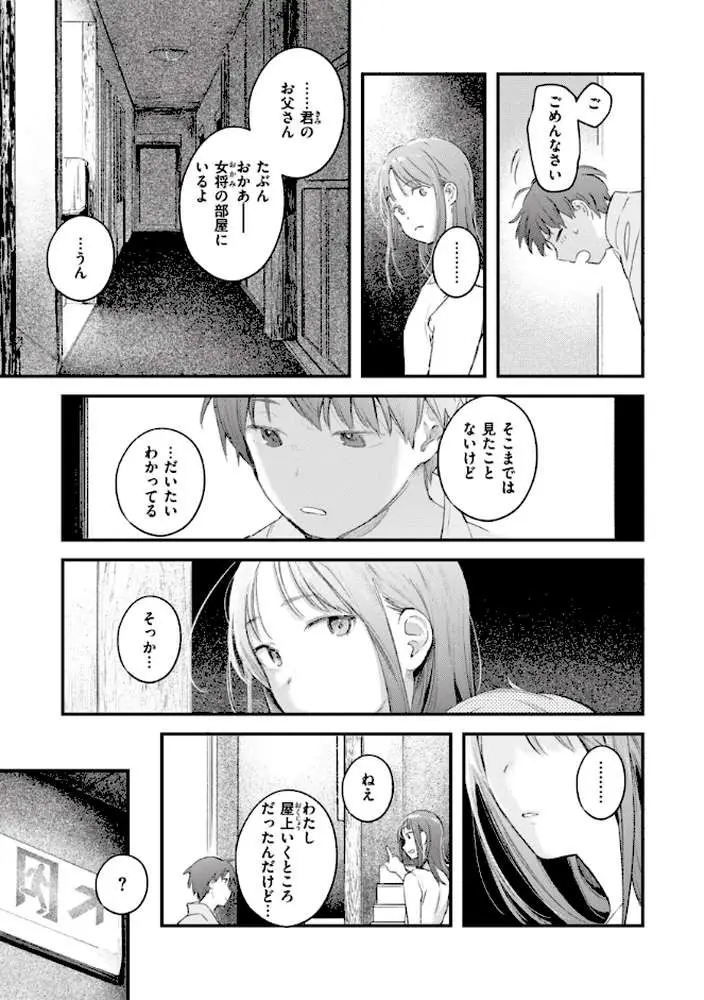 恋のむきだし - ページ17