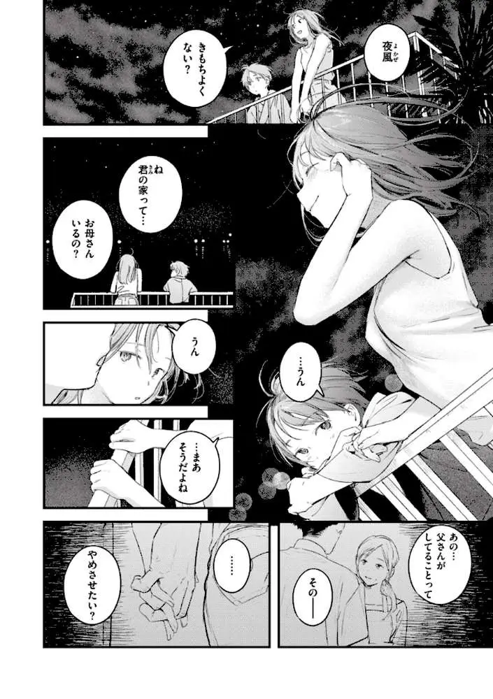 恋のむきだし - ページ18