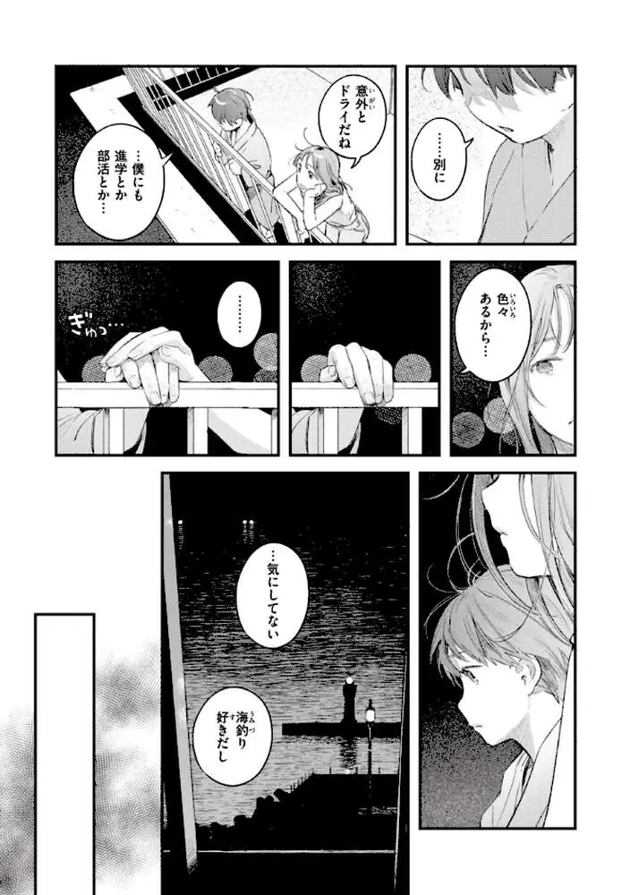 恋のむきだし - ページ19