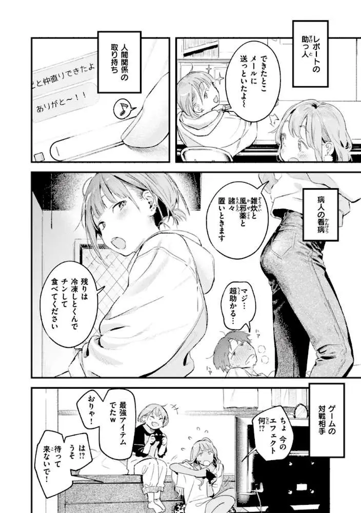 恋のむきだし - ページ25