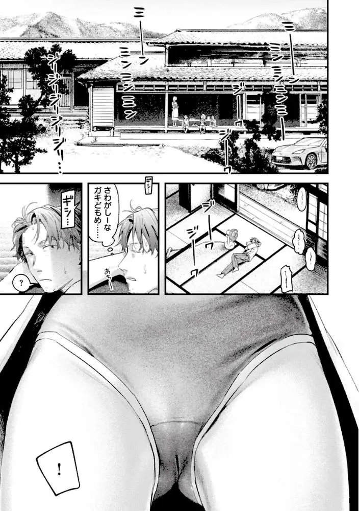 恋のむきだし - ページ30