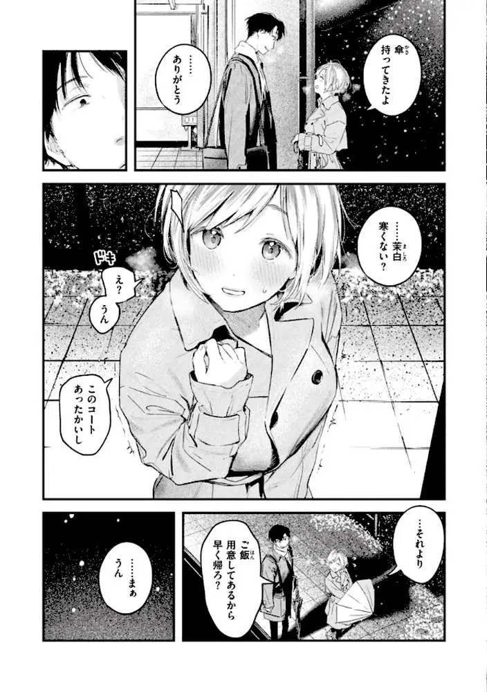 恋のむきだし - ページ34