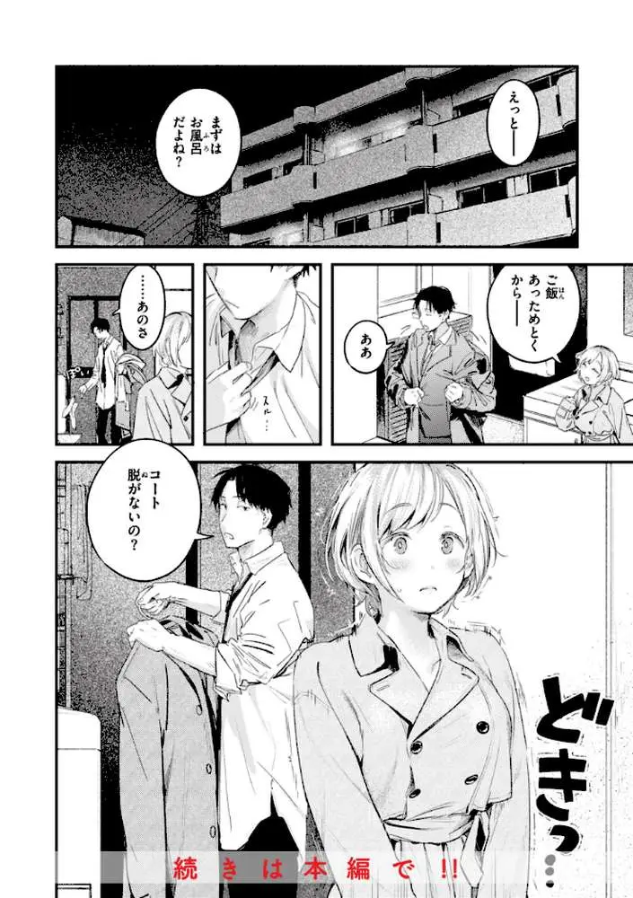 恋のむきだし - ページ35