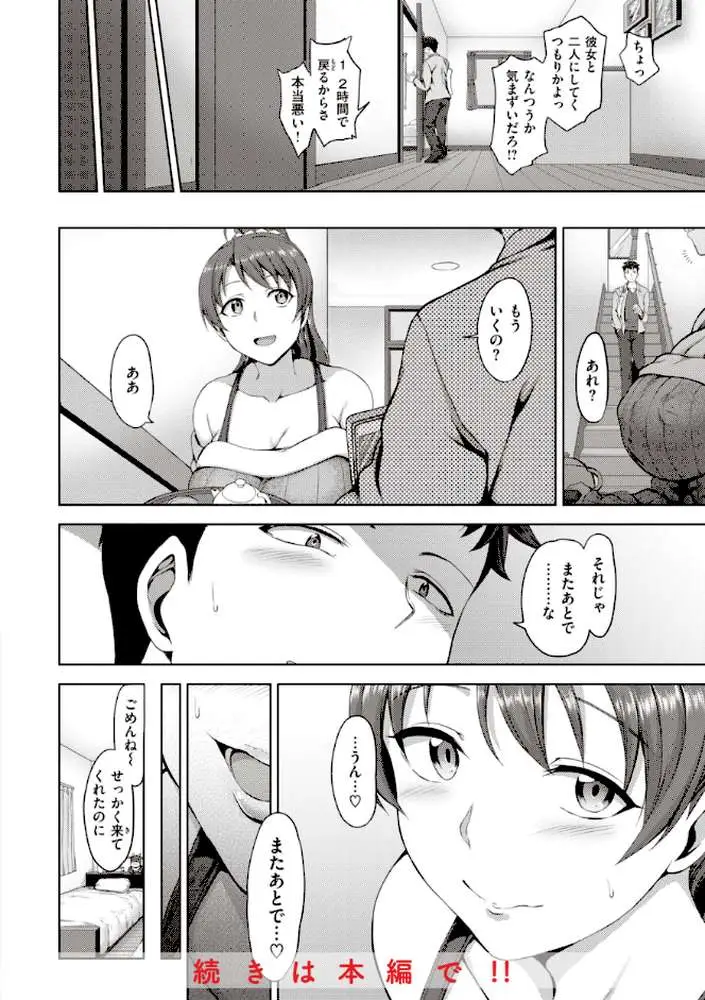 夢見ル乙女Complete Edition - ページ40