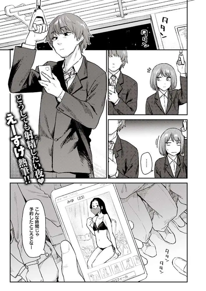 おかえり(単話) - ページ01