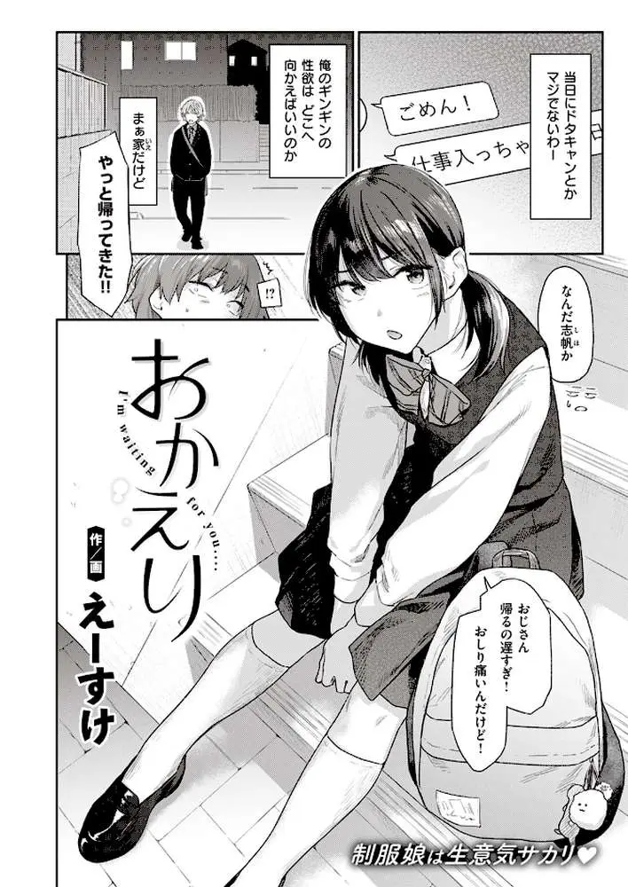 おかえり(単話) - ページ02