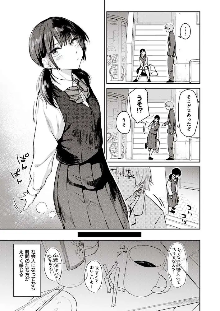 おかえり(単話) - ページ03