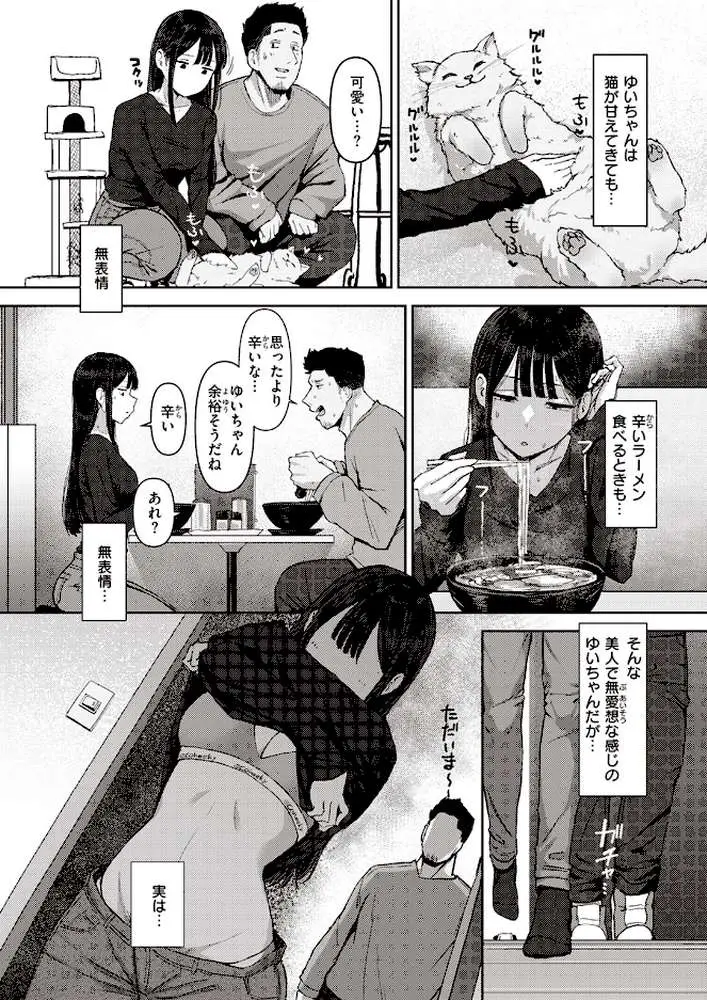 生えててほしい。(単話) - ページ02