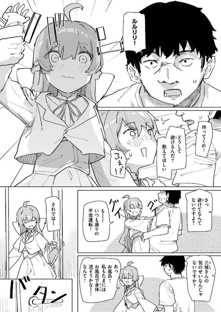 魔法少女の恩返し(単話) - ページ06
