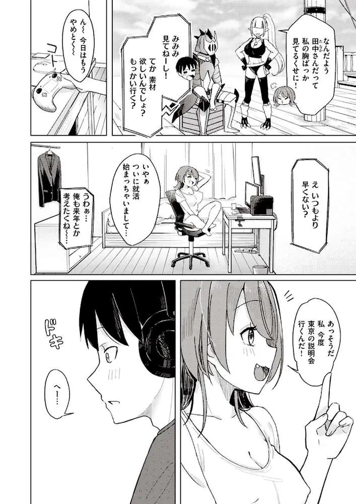 オフパコします?(単話) - ページ02