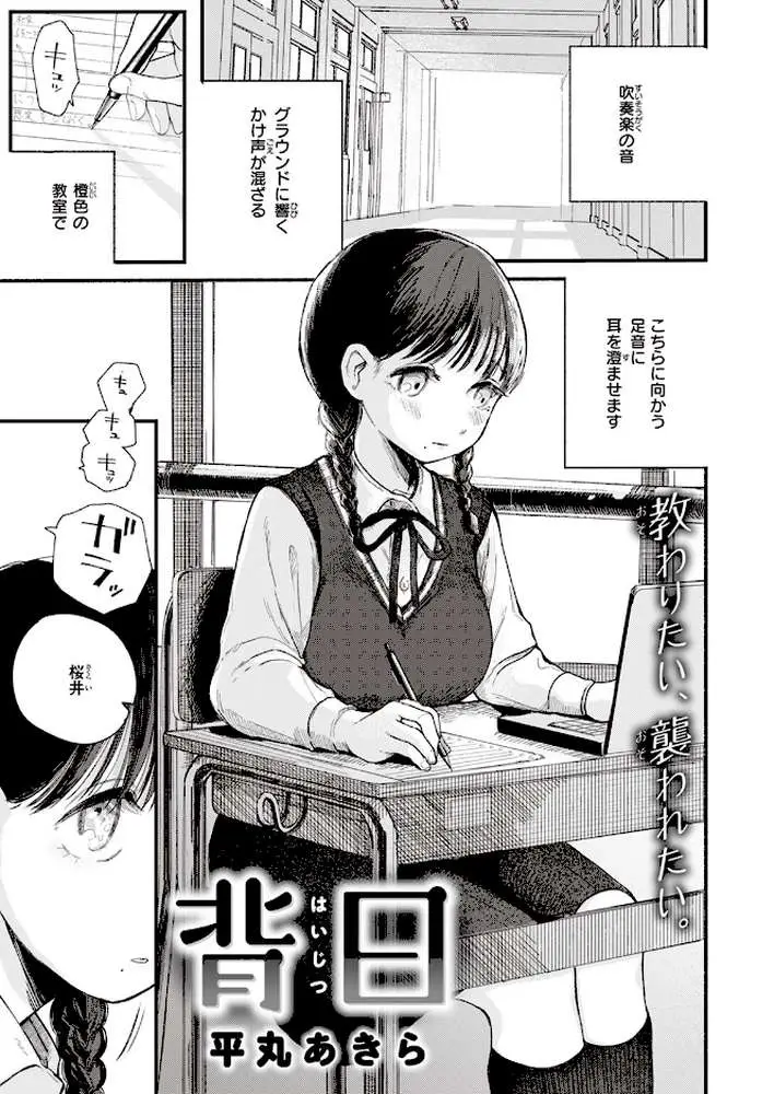 背日(単話) - ページ01