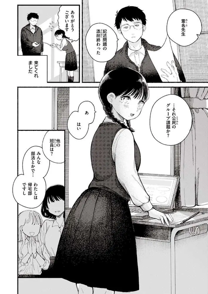 背日(単話) - ページ02