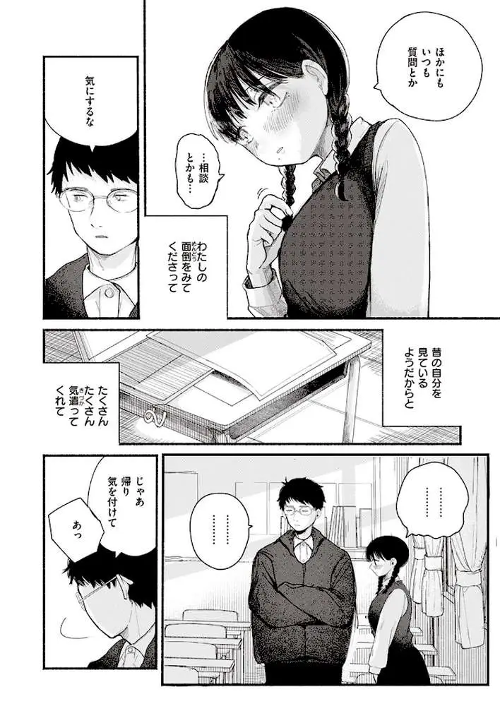 背日(単話) - ページ03