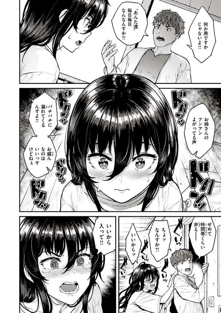 Estrus(単話) - ページ04