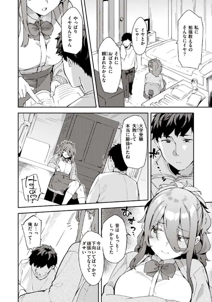 キミとの本番 - ページ04