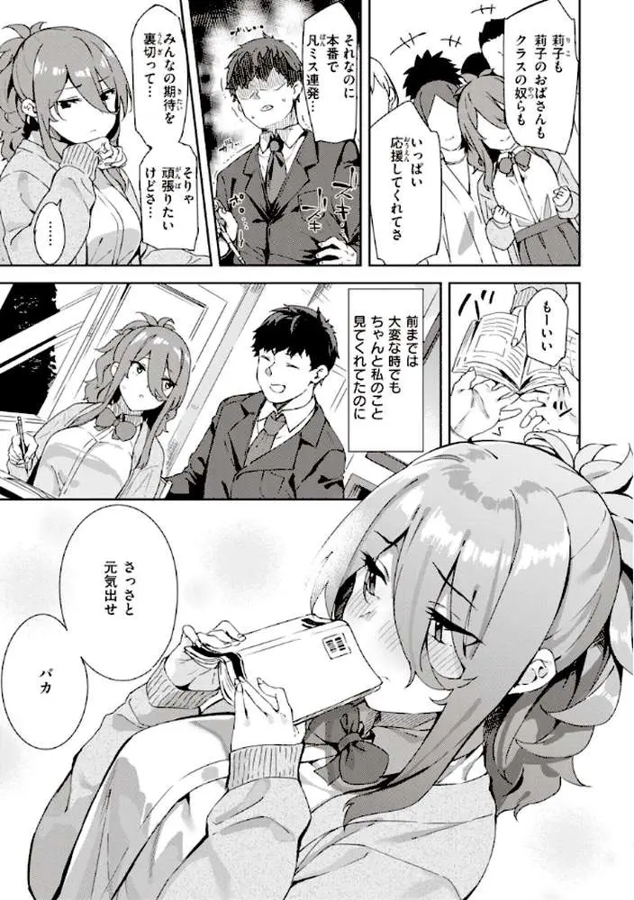 キミとの本番 - ページ05