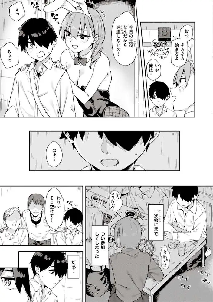 キミとの本番 - ページ11
