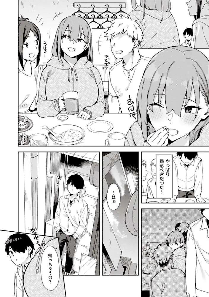 キミとの本番 - ページ12