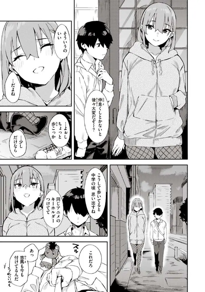 キミとの本番 - ページ13
