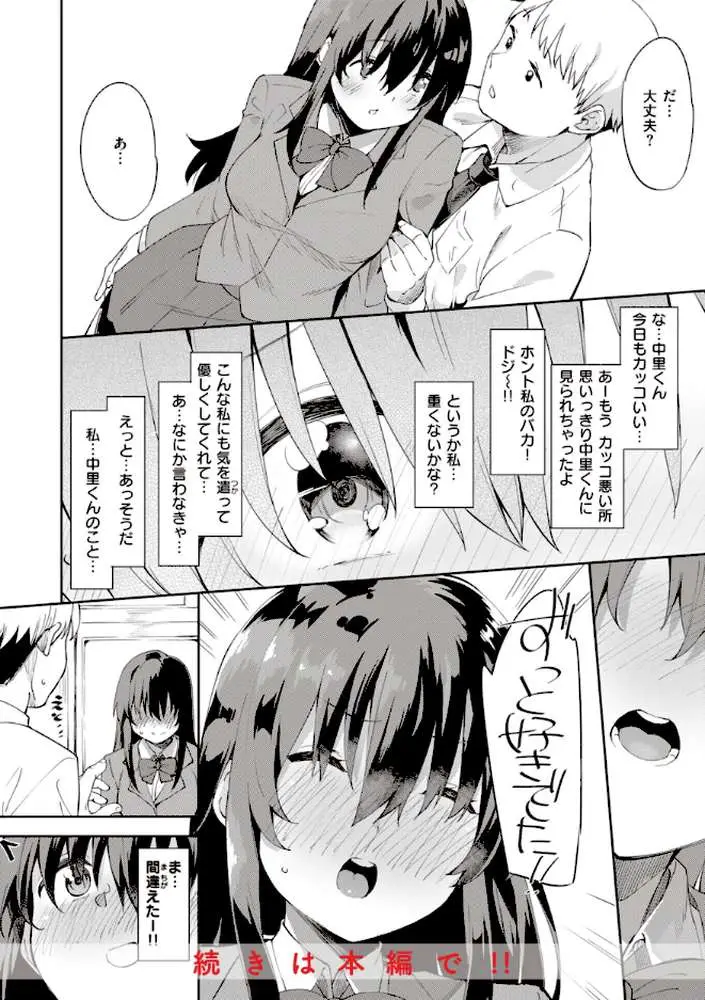 キミとの本番 - ページ18