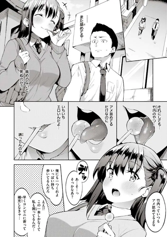キミとの本番 - ページ20