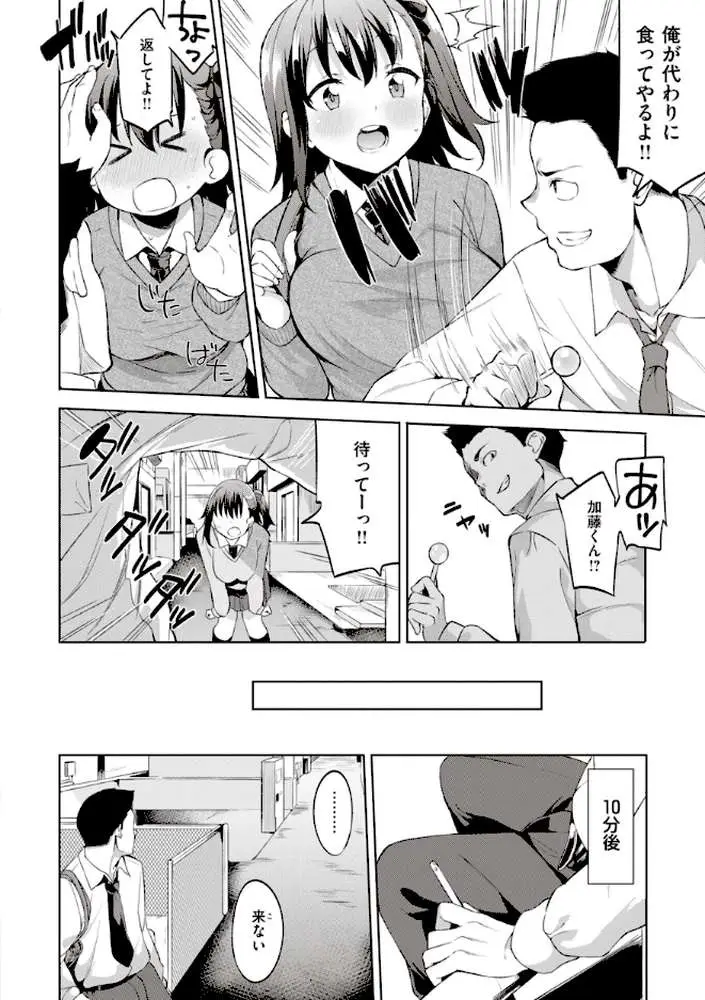 キミとの本番 - ページ22