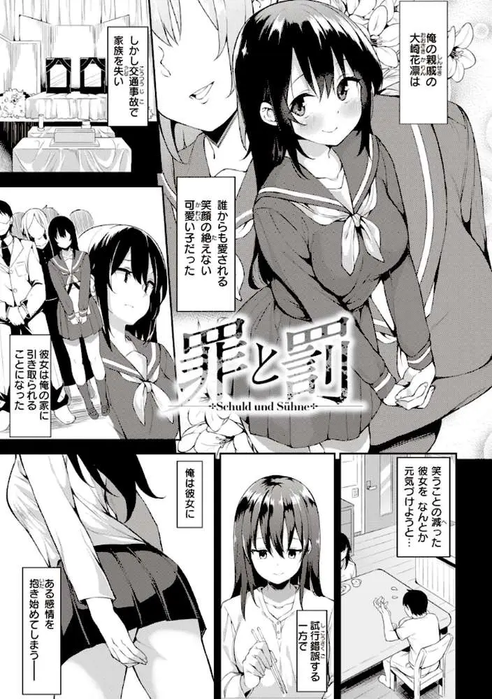 キミとの本番 - ページ25