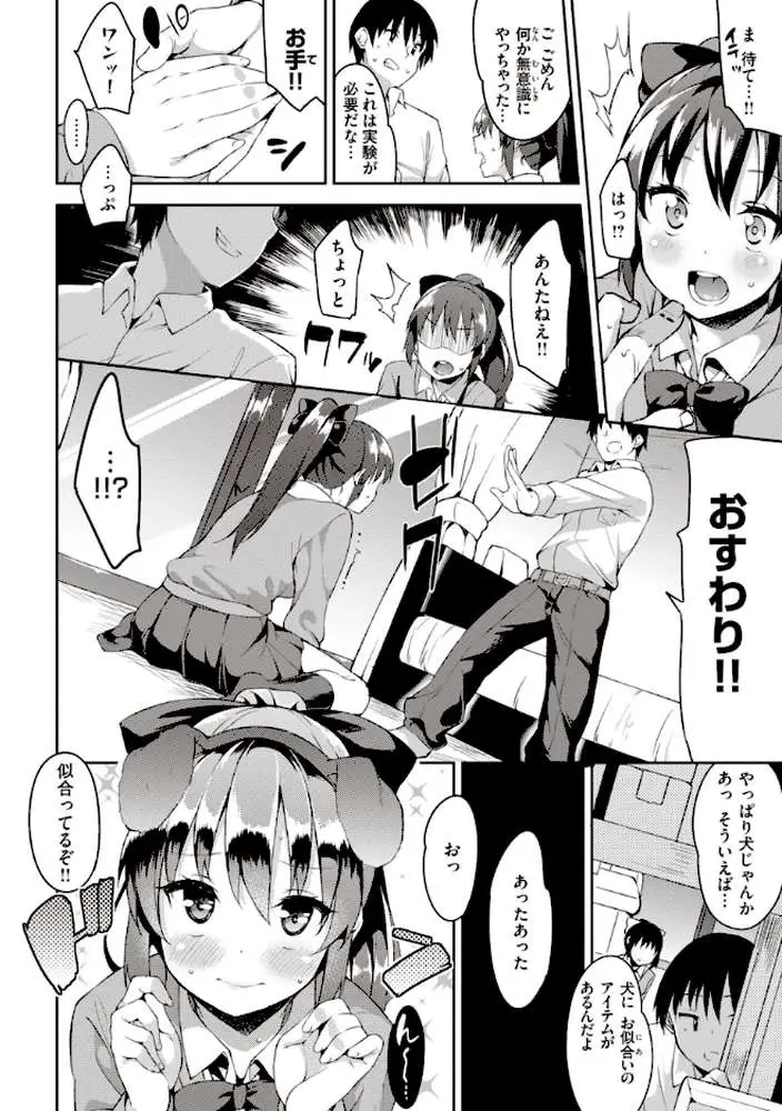 キミとの本番 - ページ33