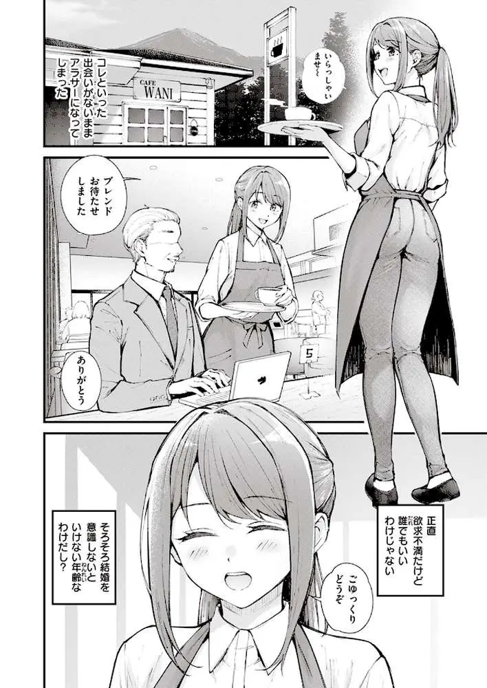 アラサーロマンティクス(単話) - ページ02