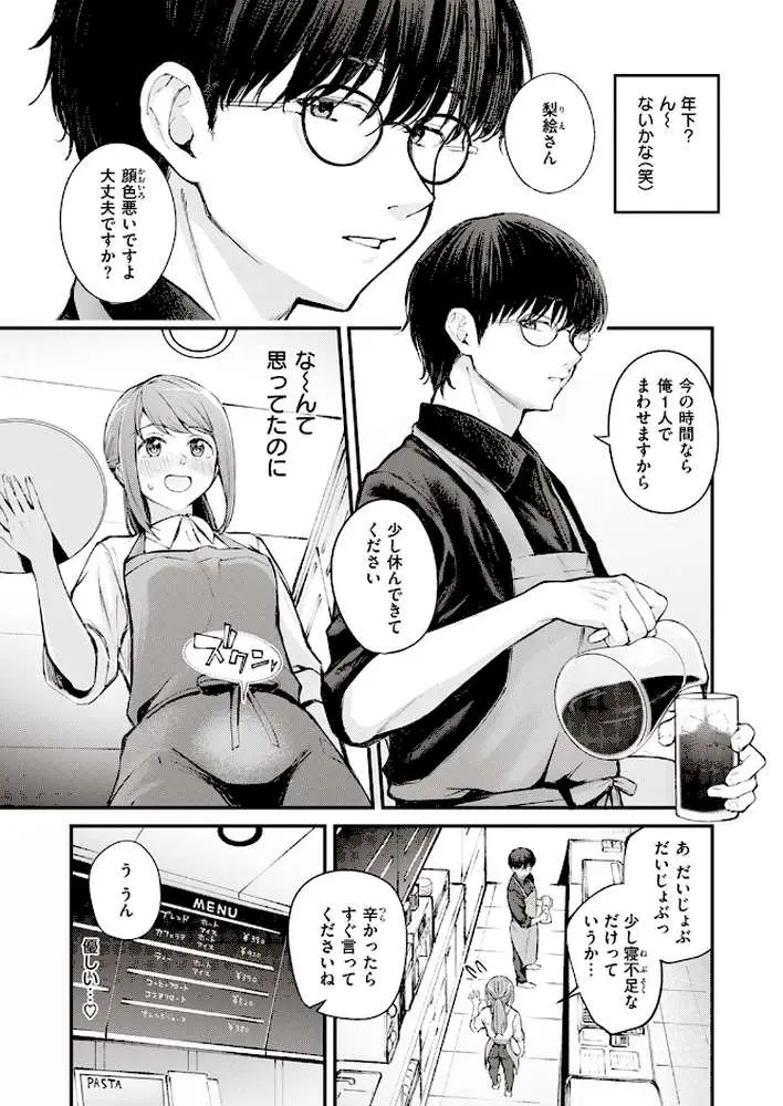 アラサーロマンティクス(単話) - ページ03