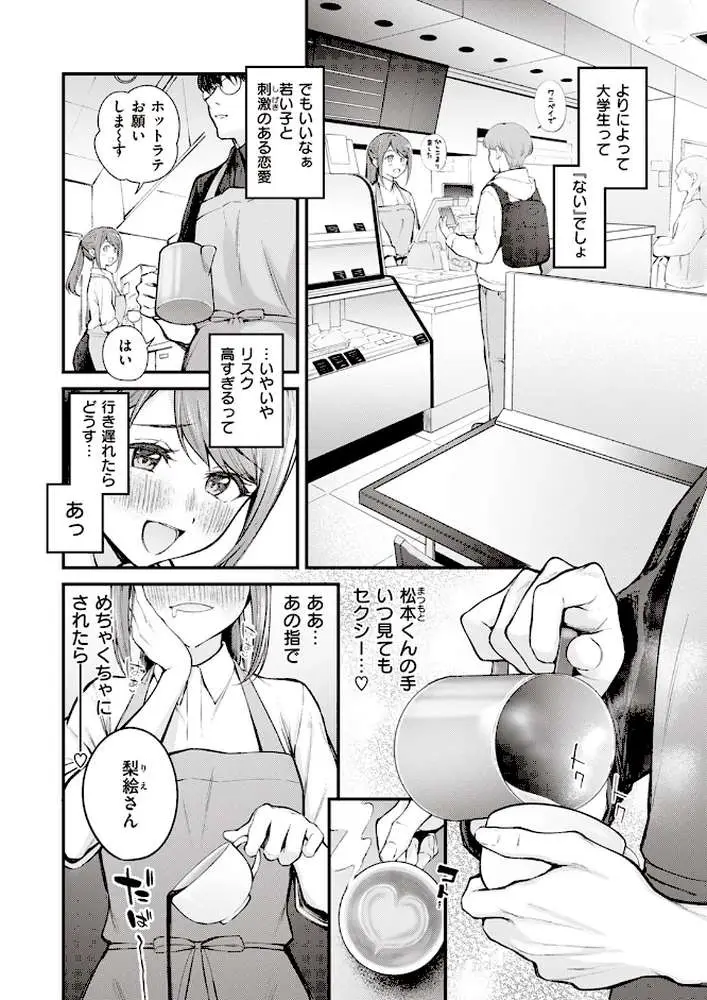 アラサーロマンティクス(単話) - ページ04