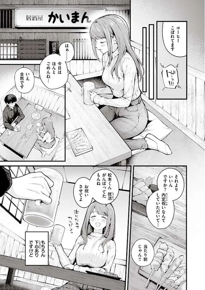 アラサーロマンティクス(単話) - ページ05