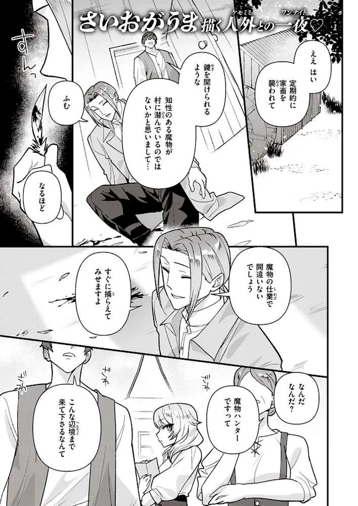 人狼らぶハント!(単話) - ページ01