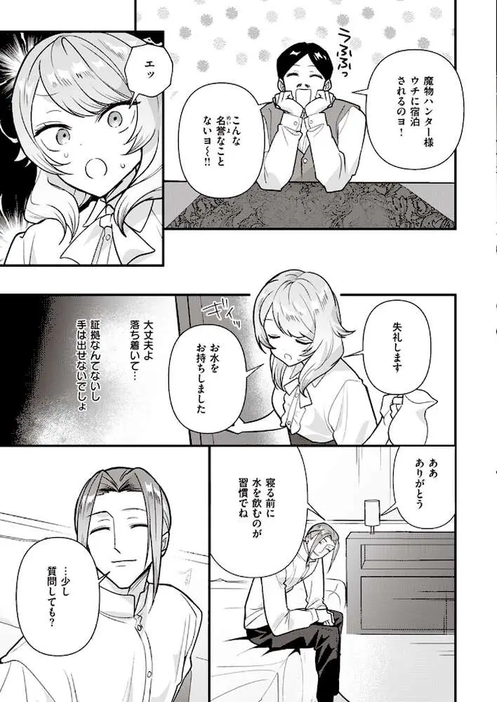 人狼らぶハント!(単話) - ページ03