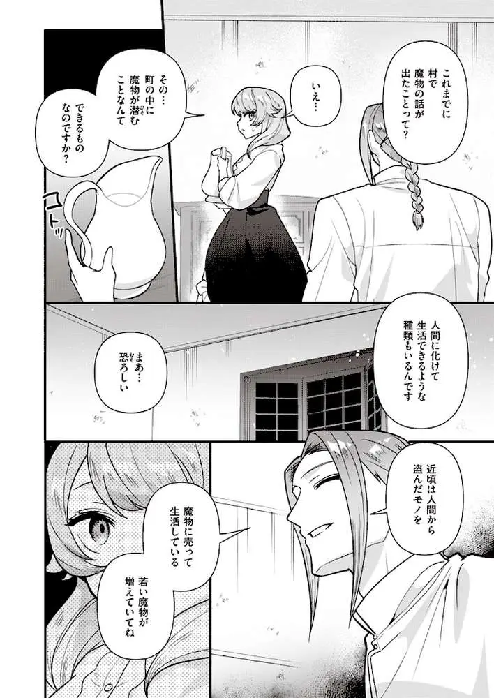 人狼らぶハント!(単話) - ページ04